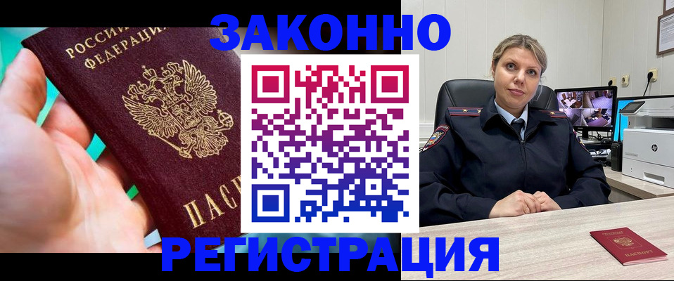 прописка 2025 в Барабинске