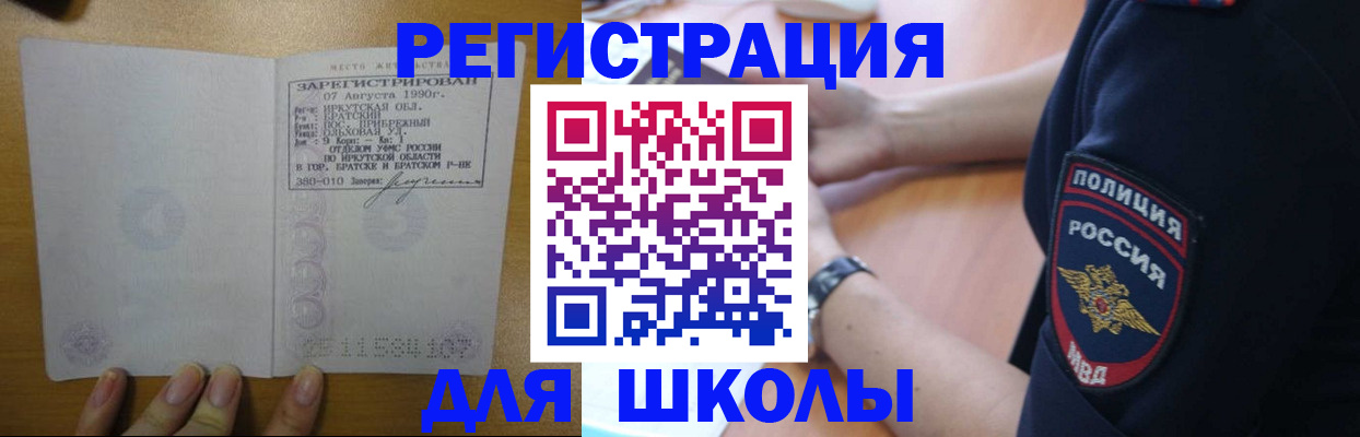 регистрация для школы в Барабинске