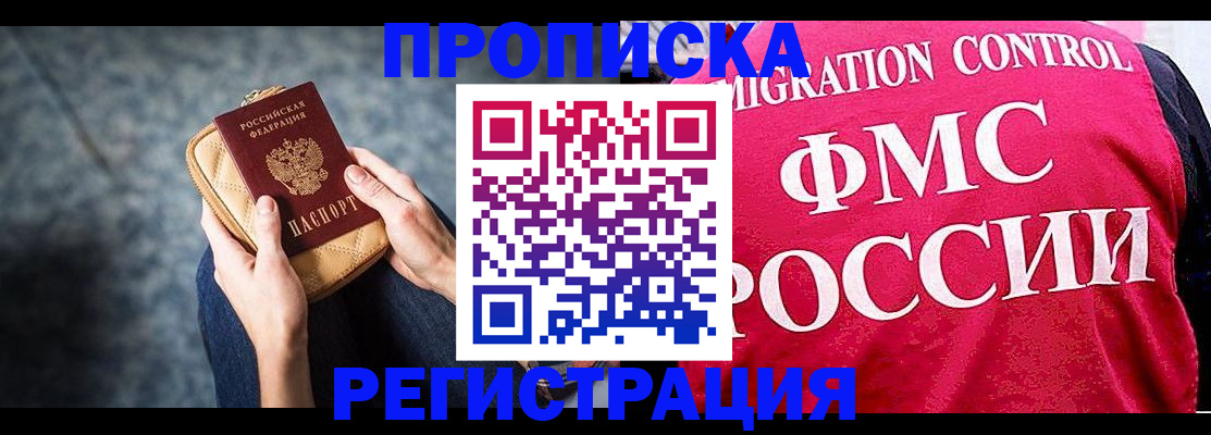прописка гарантия в Барабинске